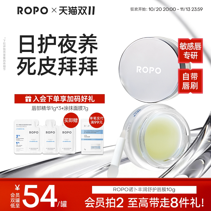 ROPO唇膜女保湿滋润去死皮淡化唇纹补水防干裂润唇膏唇部精华护理