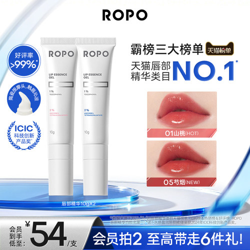 ROPO唇部精华5min淡唇纹改善暗沉
