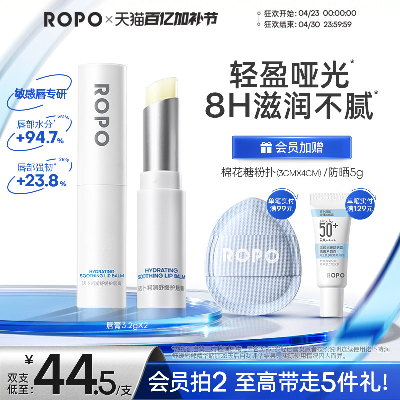 ROPO润唇膏女保湿滋润去死皮淡化唇纹补水防干裂唇膜唇唇部精华男