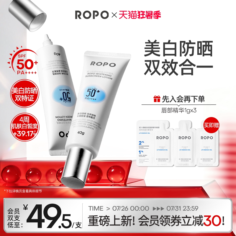 ROPO美白防晒SPF50 40g 8元 - 86线报