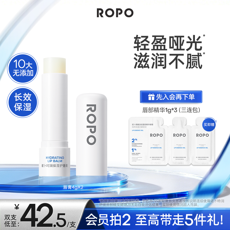 ROPO润唇膏女保湿滋润去死皮淡化唇纹补水防干裂唇膜唇唇部精华男