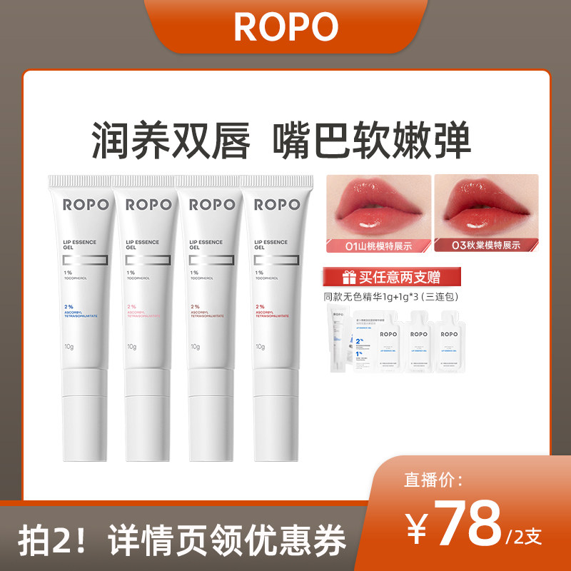 ROPO有色唇部精华润唇膏女保湿滋润补水防干裂淡化唇纹去死皮NFZB