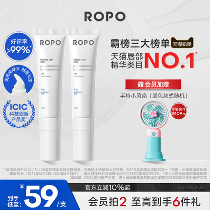ROPO唇部精华润唇膏女保湿滋润唇膜唇油去死皮淡化唇纹补水防干裂