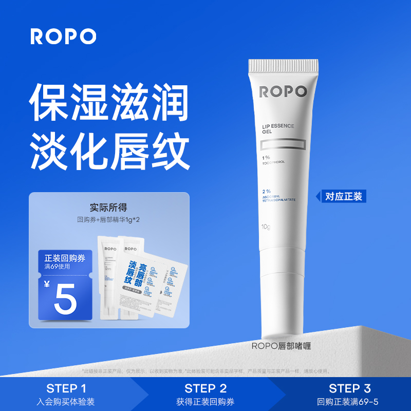 唇部精华尝鲜装+享回购券