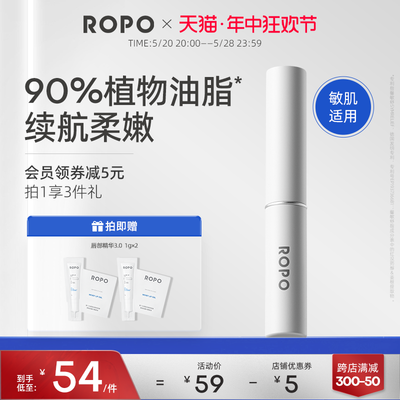 ROPO唇部护理润唇膏唇蜜唇膜保湿滋润打底唇霜男女官方正品