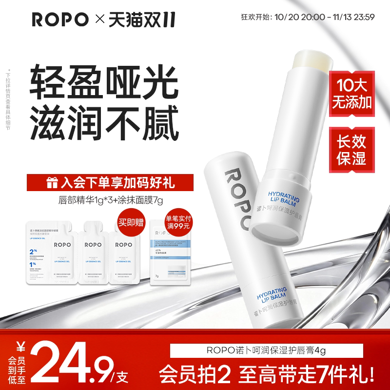 ROPO润唇膏女保湿滋润去死皮淡化唇纹补水防干裂唇膜唇部精华油男