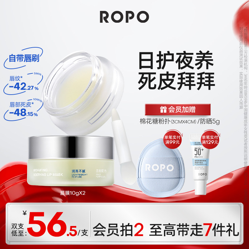 ROPO唇膜女保湿滋润去死皮淡化唇纹补水防干裂润唇膏唇部精华护理