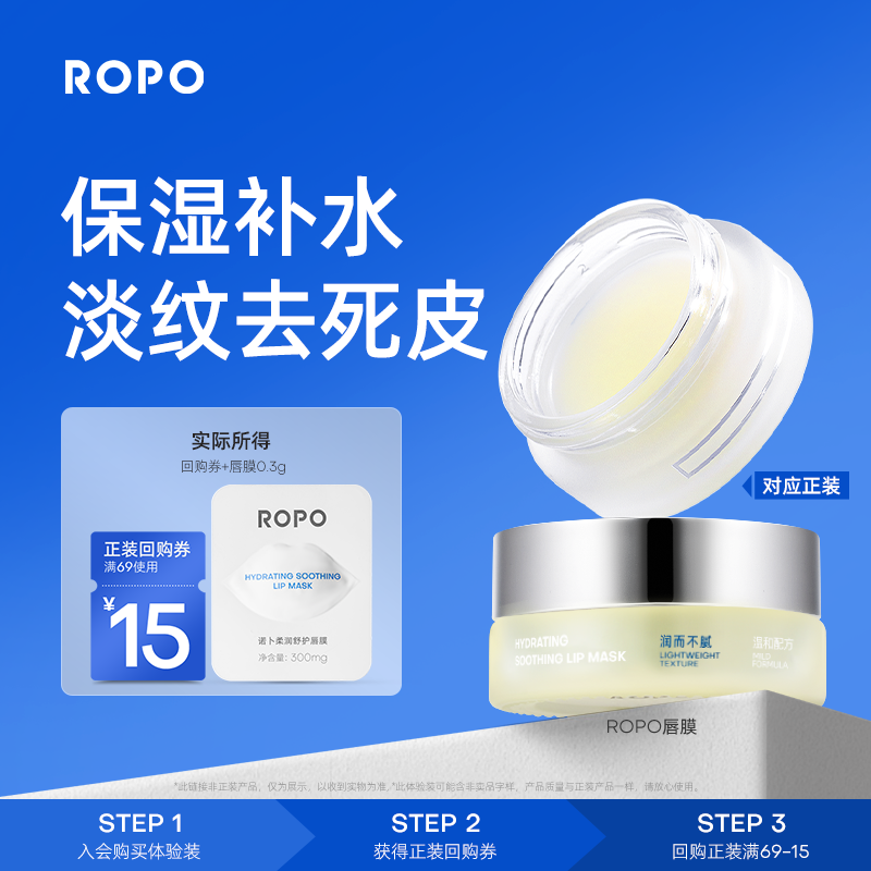 ROPO唇膜去死皮淡化唇纹