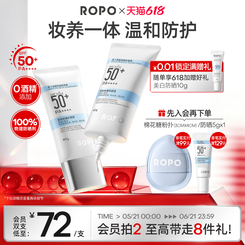 ROPO纯物理防晒霜乳女高倍面部身体水润感隔离SPF50+妆前轻薄清爽