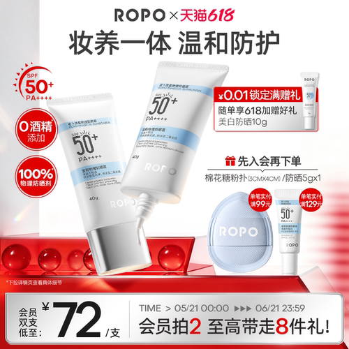 ROPO纯物理防晒霜SPF50+PA++++