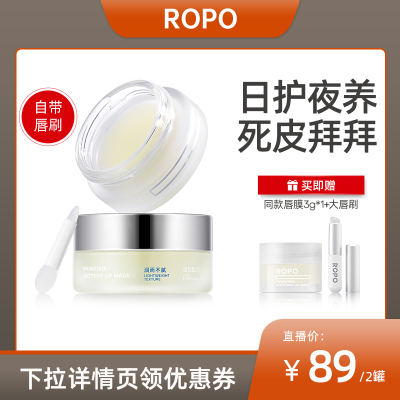ROPO唇膜女保湿滋润淡化唇纹去死皮补水ZB