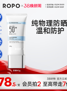 ROPO纯物理防晒霜乳女高倍面部身体水润感隔离SPF50+妆前轻薄清爽