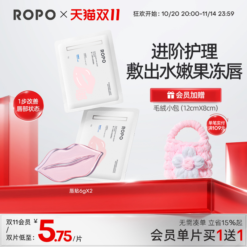 ROPO唇膜贴淡唇纹去死皮
