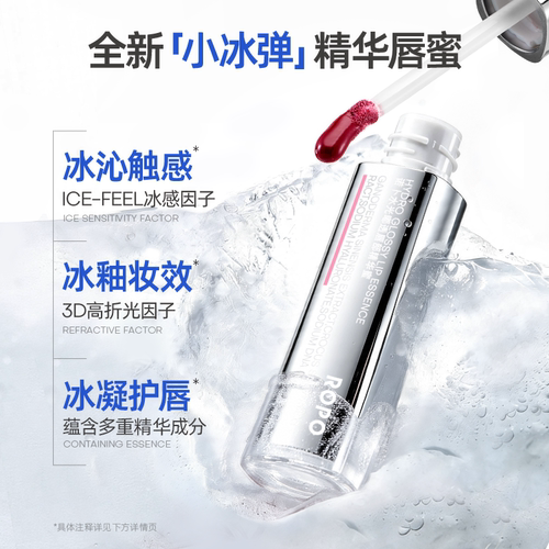 【李佳琦】ROPO小冰弹唇部精华蜜口红唇釉镜面