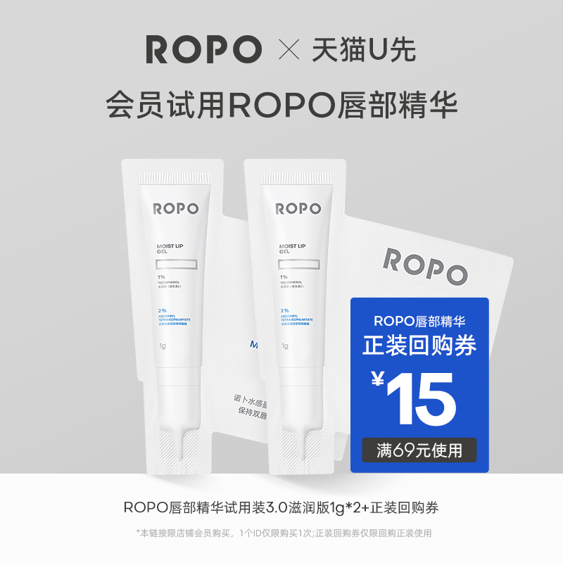 天猫唇部精华ROPO尝鲜试用