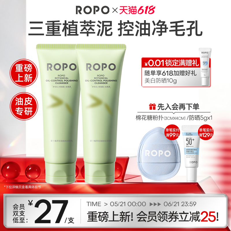 ROPO洗面奶氨基酸控油洁面清爽不拔干深层清洁收缩毛孔男女士