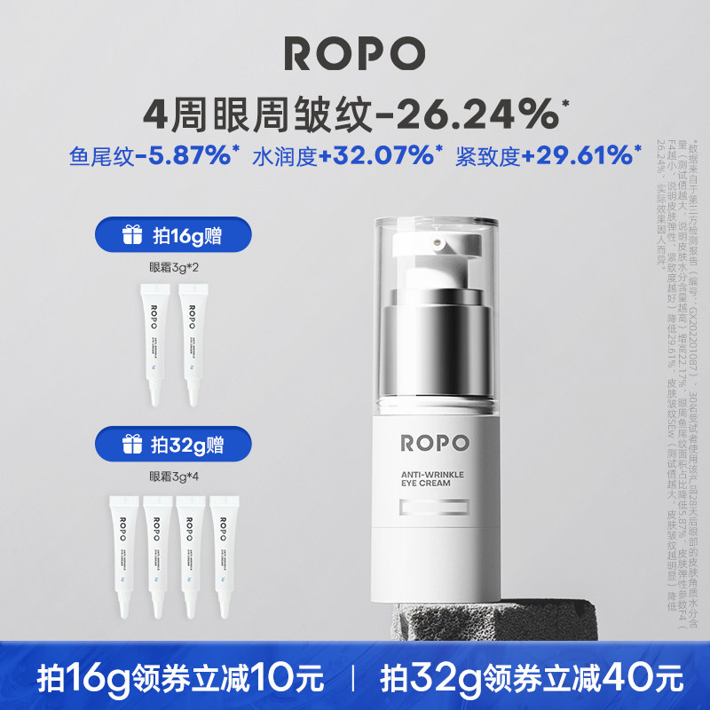ROPO眼霜a醇淡纹紧致旗舰店熬夜眼部精华正品
