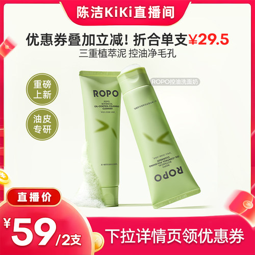 【k姐推荐】ROPO洗面奶氨基酸控油洁面清爽不拔干深层清洁收缩ZB
