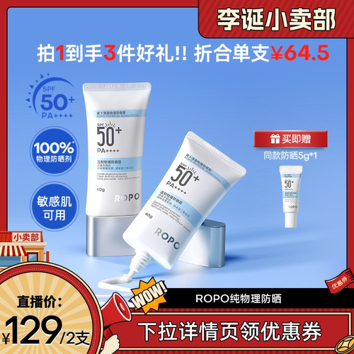 【来个彩诞】ROPO美白防晒霜SPF50+清爽隔离面部紫外线ZB