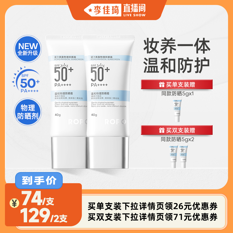 40g ֱ䡿ROPOɹ˪SPF50+PA++++100Ԫ