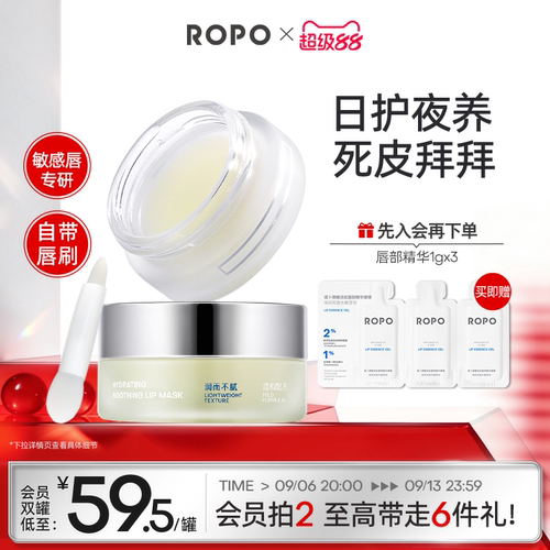 ROPO唇膜去死皮淡化唇纹
