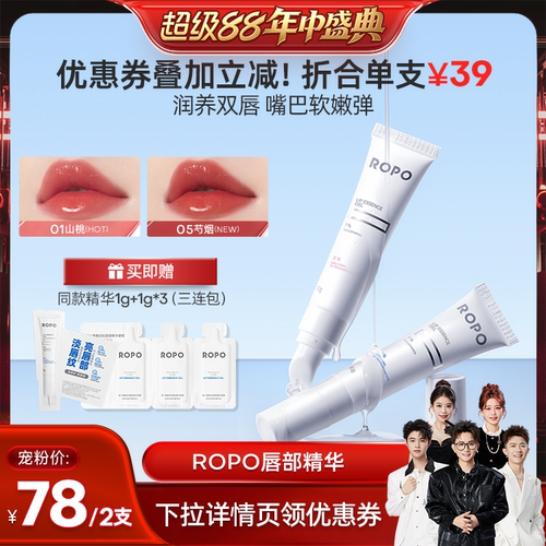 【香菇来了专属】ROPO唇部精华女唇膏啫喱保湿滋润淡唇ZB