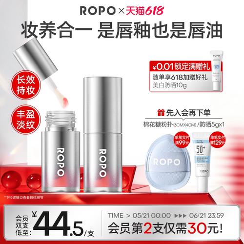 ROPO唇部精华油改善暗沉