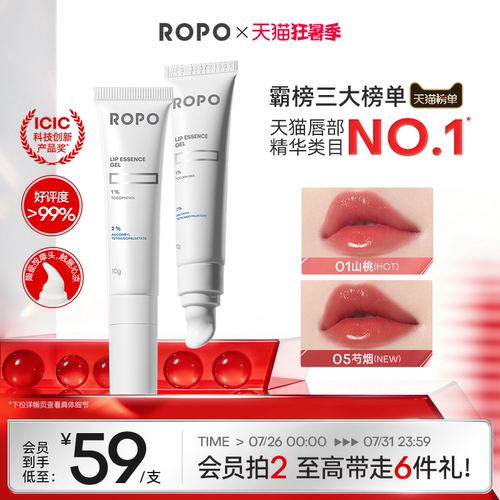 ROPO唇部精华5min淡唇纹改善暗沉