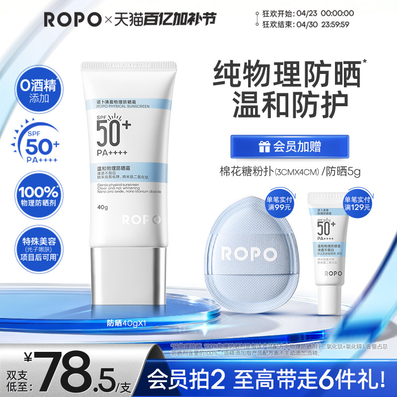 ROPO纯物理防晒霜乳女高倍面部身体水润感隔离SPF50+妆前轻薄清爽