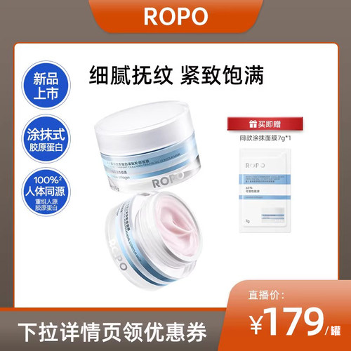 ROPO重组胶原蛋白涂抹式面膜紧致轮廓涂舒缓NFZB