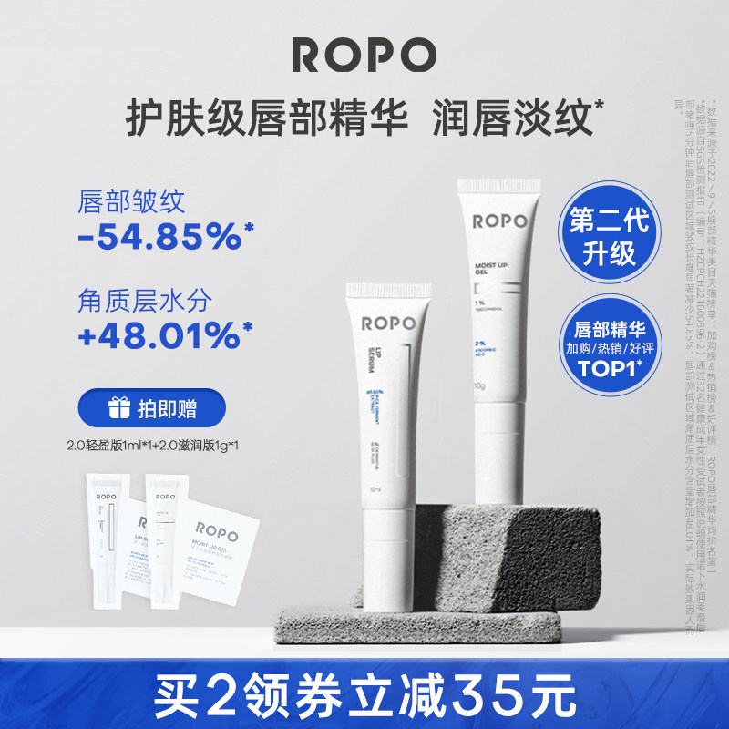 ROPO诺卜唇部护理精华液啫喱唇膜淡化唇纹润唇膏保湿滋润非唇釉