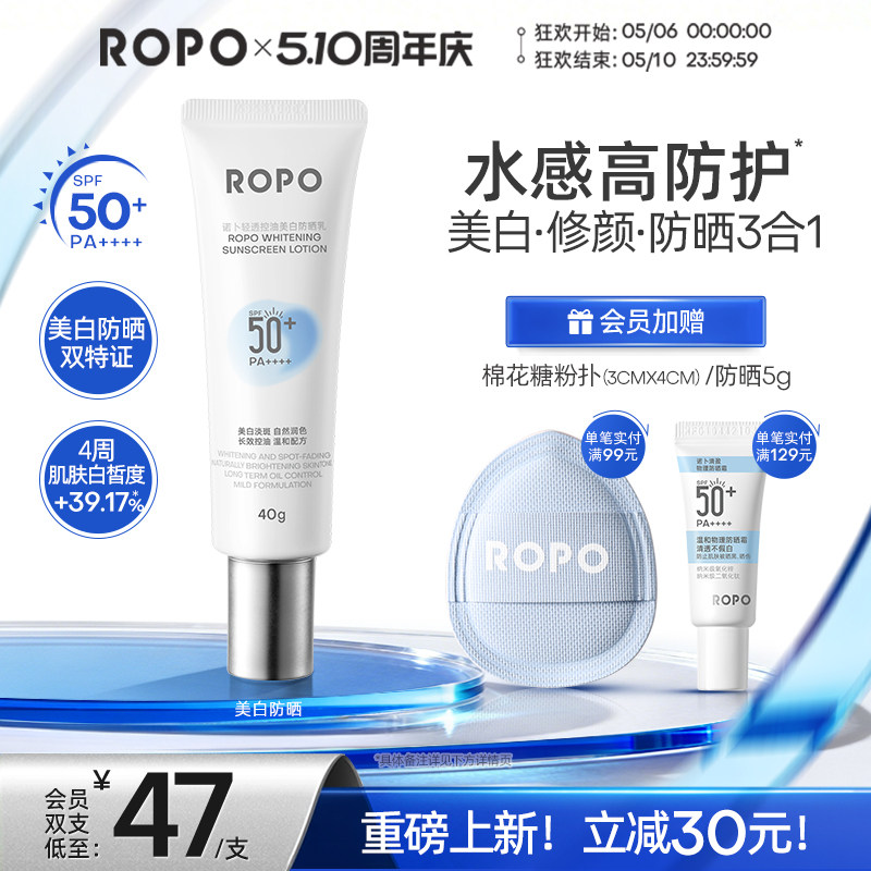 ROPO美白防晒霜女清爽不油腻提亮肤色隔离遮瑕SPF50+防紫外线学生