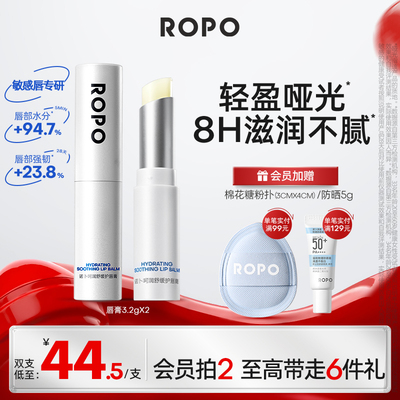 ROPO润唇膏女保湿滋润去死皮淡化唇纹补水防干裂唇膜唇唇部精华男