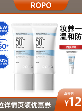 ROPO纯物理防晒霜军训贴肤不假白SPF50+ZB