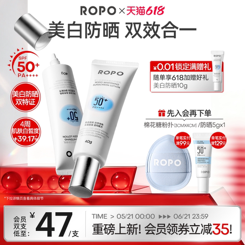 ROPO美白防晒霜淡斑高倍SPF50+