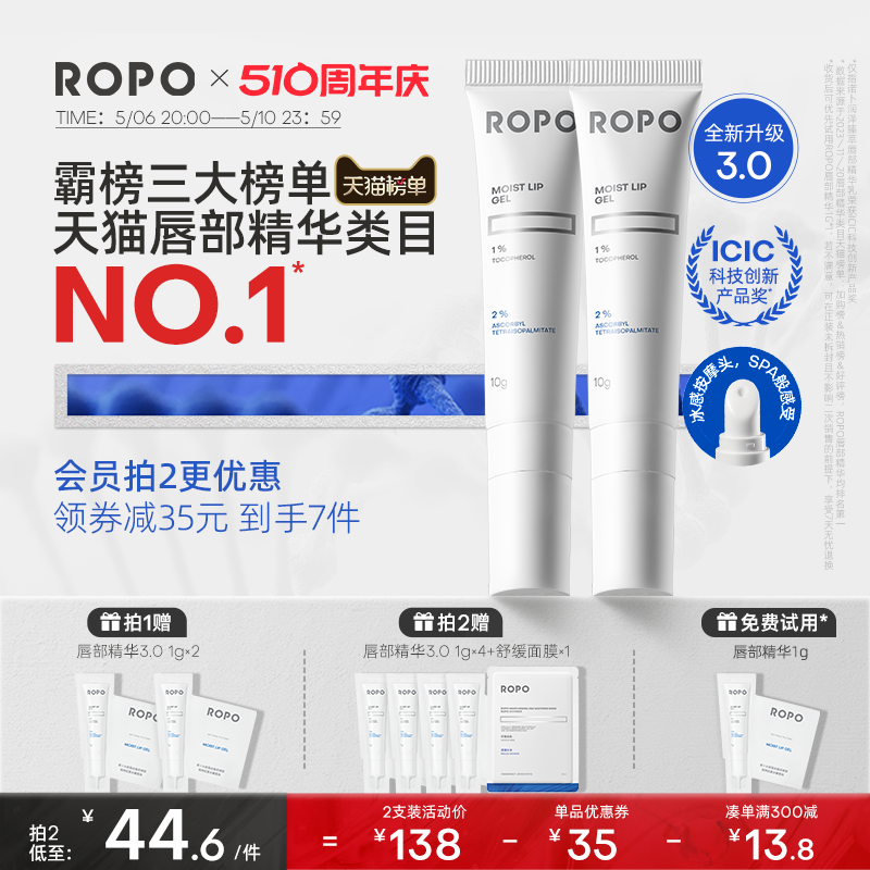 ROPO唇部精华润唇膏护理啫喱唇膜霜保湿滋润补水淡化唇纹非油女男 美容护肤/美体/精油 唇部精华 原图主图