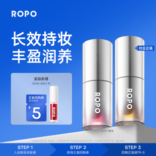 0.9g ROPO超模丰唇油体验装 回购券 天猫U先旅行装