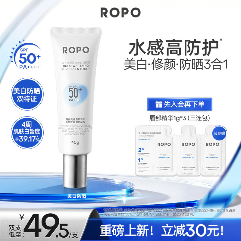 ROPO美白防晒霜女清爽不油腻提亮肤色隔离遮瑕SPF50+防紫外线学生