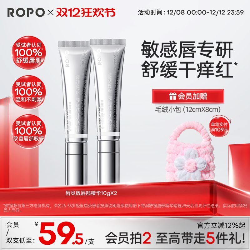 ROPO唇部精华舒敏版润唇膏女保湿滋润舒缓女唇膜唇油去死皮淡唇纹