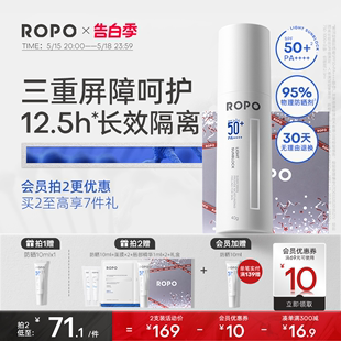 ROPO防晒霜乳物理SPF50 清爽隔离面部学生军训防紫外线女男旗舰店