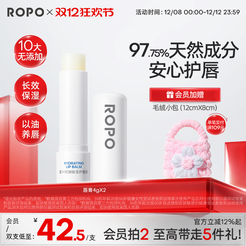 ropo呵润舒缓润唇膏保湿滋润