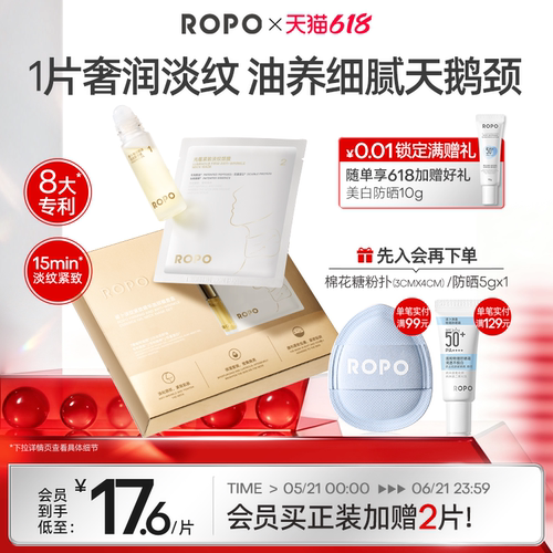 ROPO精华油颈膜贴提拉紧致抗皱淡化颈纹焕亮润泽颈霜颈纹贴男女