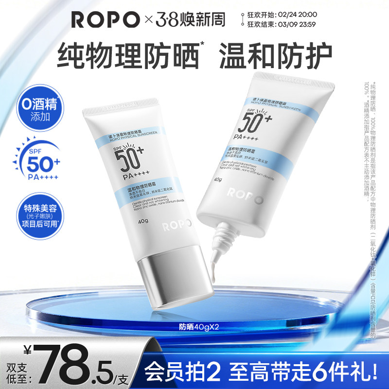 ROPO纯物理防晒霜乳女高倍面部身体水润感隔离SPF50+妆前轻薄清爽