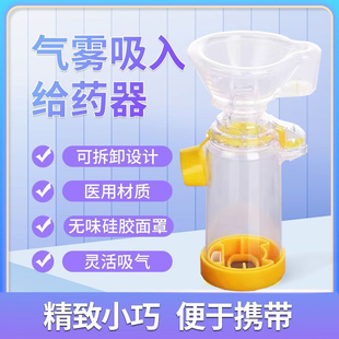 爱莫迟口鼻气雾给药器宝宝医用雾化面罩雾化罐儿童成人储雾罐防静