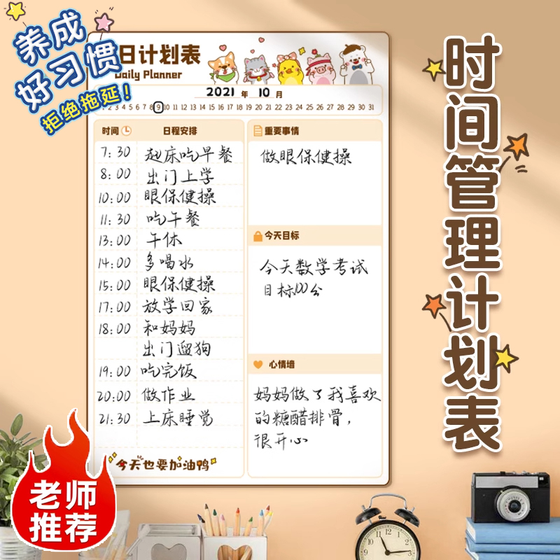 好习惯养成墙贴暑假学习计划 ?表日历儿童成长自律打卡磁性日程表