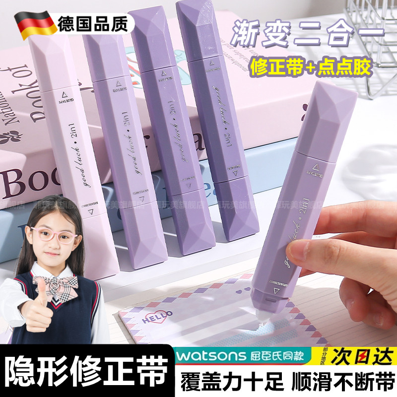 德国修正带二合一双面点点胶小学生专用女生高颜值笔式顺滑涂改带