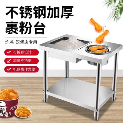 800裹粉台商用裹粉机加厚不锈钢裹面炸鸡专用汉堡店设备腌制机
