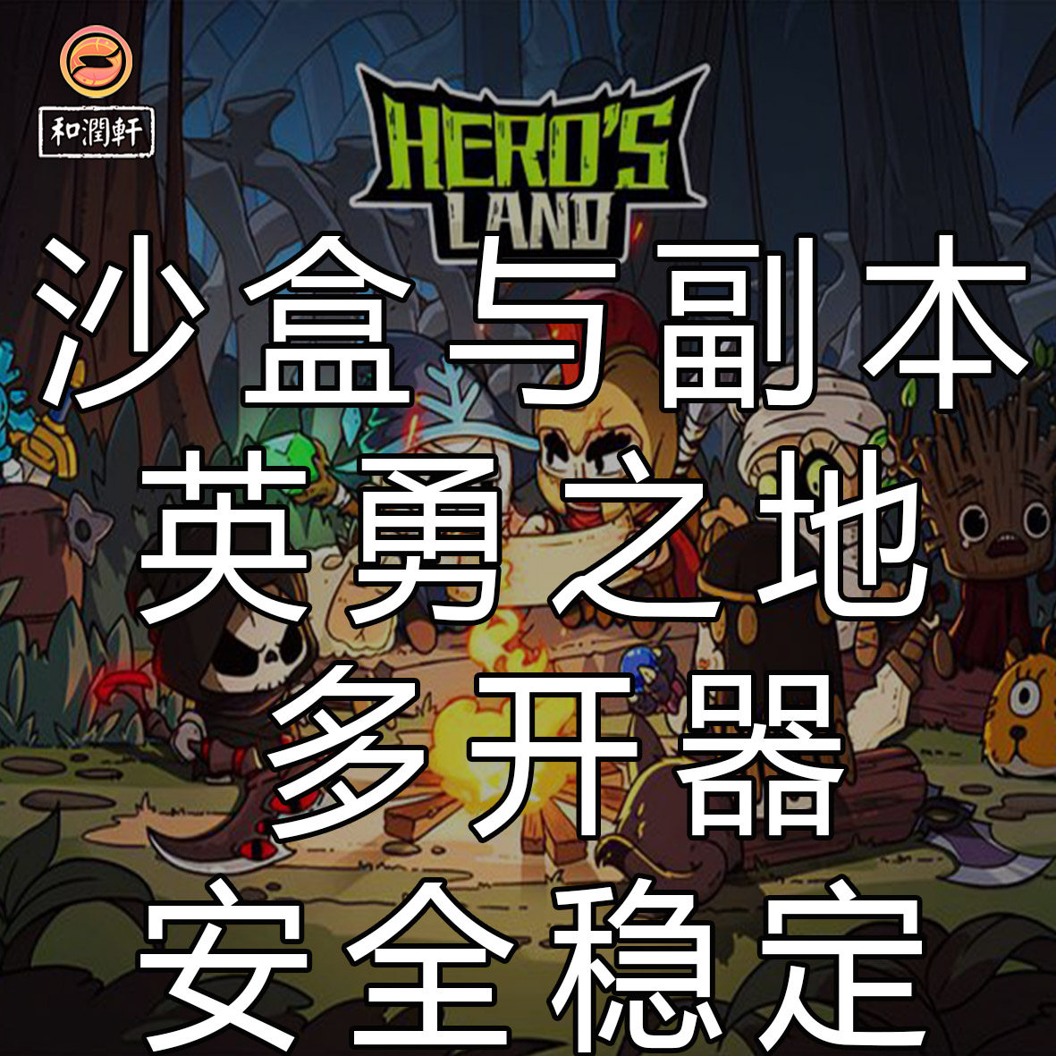 Steam沙盒与副本多开器稳定