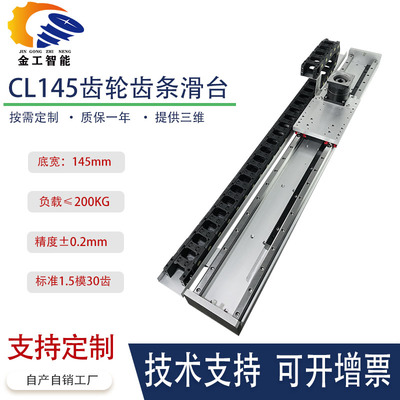 145宽齿轮齿条直线滑台模组