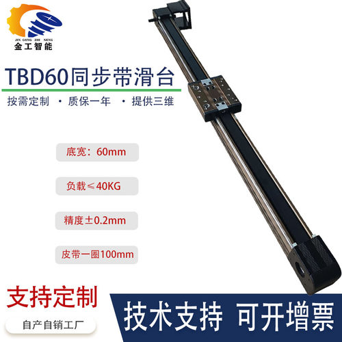 TBD60高速静音模组同步带